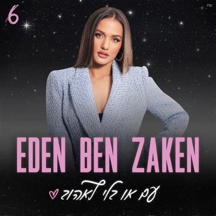 Eden Ben Zaken Eden Ben Zaken - Most Famous Singers from Israel