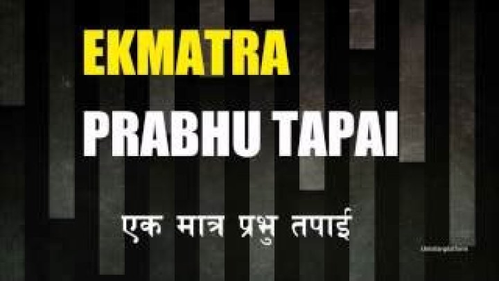 Ek Matra Thuma Tapai | Nepali Christian Worship Song ll Ukulele lesson ll By Jaywan Darnal ll - Ukulele Tutorial At Musikahan