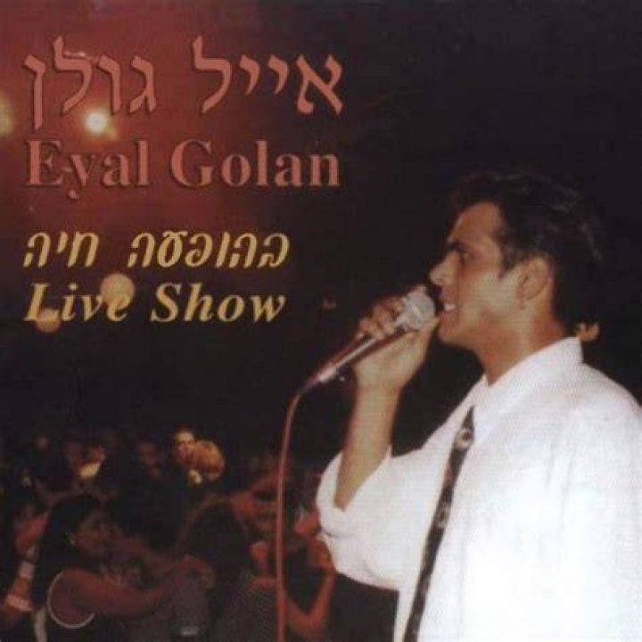Eyal Golan Eyal Golan - Most Famous Singers from Israel
