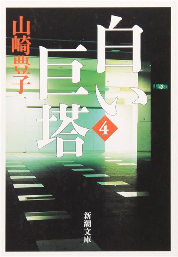 Toyoko Yamasaki